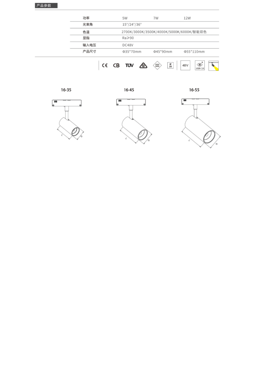 16磁吸導軌燈數(shù)據(jù)3.png